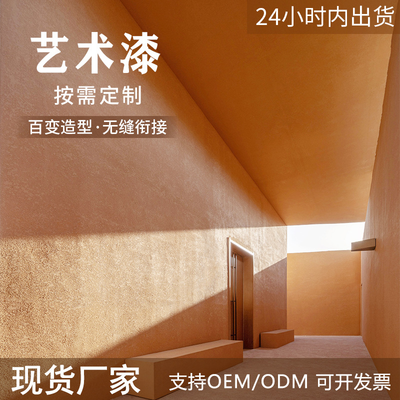 微水泥墙地一体涂料墙面漆底漆艺术漆水泥漆水性漆可调色量大优惠