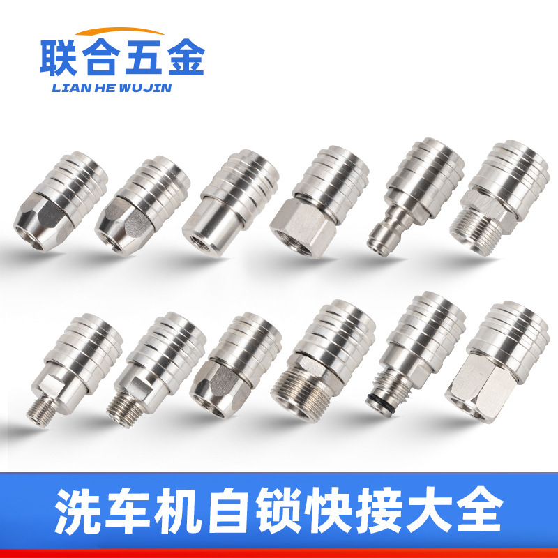 高压水枪自锁快速接头洗车机自锁快速接头3/8出水快接1/4快插接头|undefined