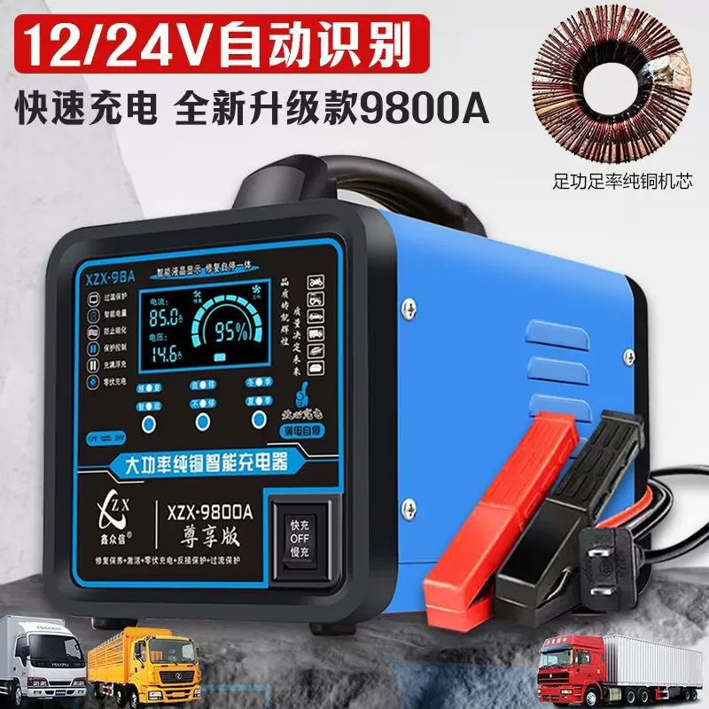 全自动汽车电瓶充电器大功率纯铜12V24V智能蓄电池修复充电机批发
