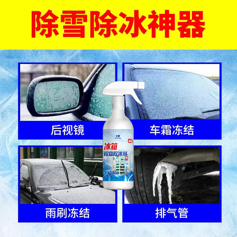冷蔵庫の除霜除氷剤の氷を防ぐ家庭用冷凍庫の氷を溶かす冷蔵室の除雪シャベル氷の神器|undefined