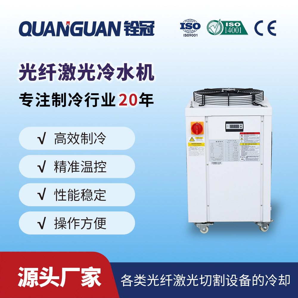 铨冠风冷式激光切割冷水机组 2kw光纤激光打标冷却水冷机