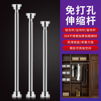 Expansion bar Free punch 304 Stainless steel balcony bedroom TOILET multi-function clothes Clothes drying pole Single pole