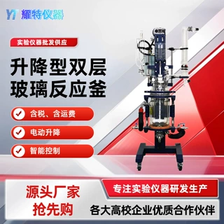 升降旋转双层玻璃反应釜实验室夹套减压蒸馏搅拌釜5-100L防爆