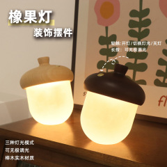 跨境新品实木松果灯可充电创意灯具橡果灯家居工艺摆件氛围小夜灯