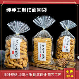 烘焙包装纯手工包装袋桃酥麻花饼干糕点袋齐口透明中式糕点包装袋