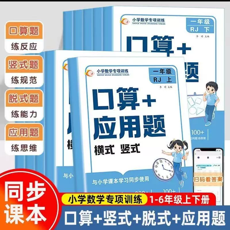 一二三四五六年级上册口算竖式应用题横式竖式脱式口算笔算天天练