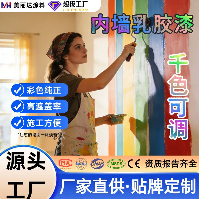 Thousands of Colors Can Be Adjusted, Special Moisture-Proof and Mildew-Proof Interior Wall Paint, DIY White Cement Wall Paint, Environmentally Friendly Interior Wall Latex Paint
