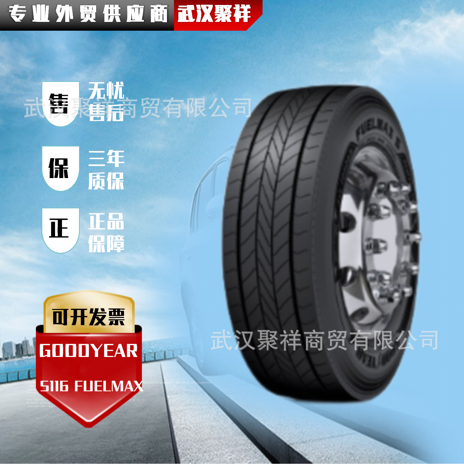 固特异全钢轮胎 295/80R22.5-S116 FUELMAX  花纹轮胎