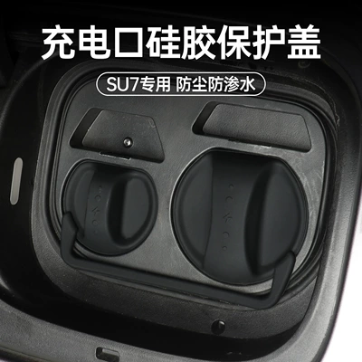 Suitable for Xiaomi Yu7/Su7 Charging Port Silicone One-Piece Waterproof Cover Rainproof Dustproof Cover to Protect Car Accessories