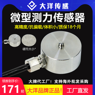 Oceangoing Miniature Pressure Point Load Sensor Small Size Miniature Weighing New Energy Force Measurement Miniature Pressure