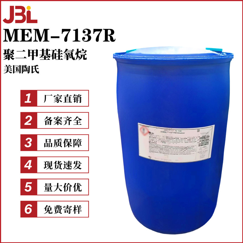 American Dow Mem-7137R Dc7137 Silicone Oil Large Particle Emulsified Silicone Oil Polydimethylsiloxane