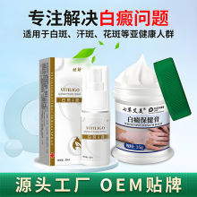白斑风药膏外用黑色素生长补骨脂酊专用快速消癜皮肤修复遮盖液