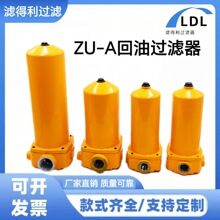 ZU-A液压油回油过滤器总成XU-A40润滑油管路滤油器TZX2-63滤芯