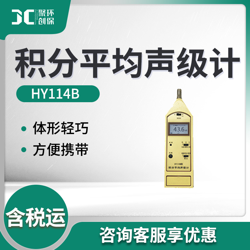 手持式噪声测量仪HY114B型 积分平均声级计