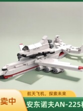 MOC�������°���ŵ��AN-225����ɻ�С����ƴװ��ľ�����װģ��
