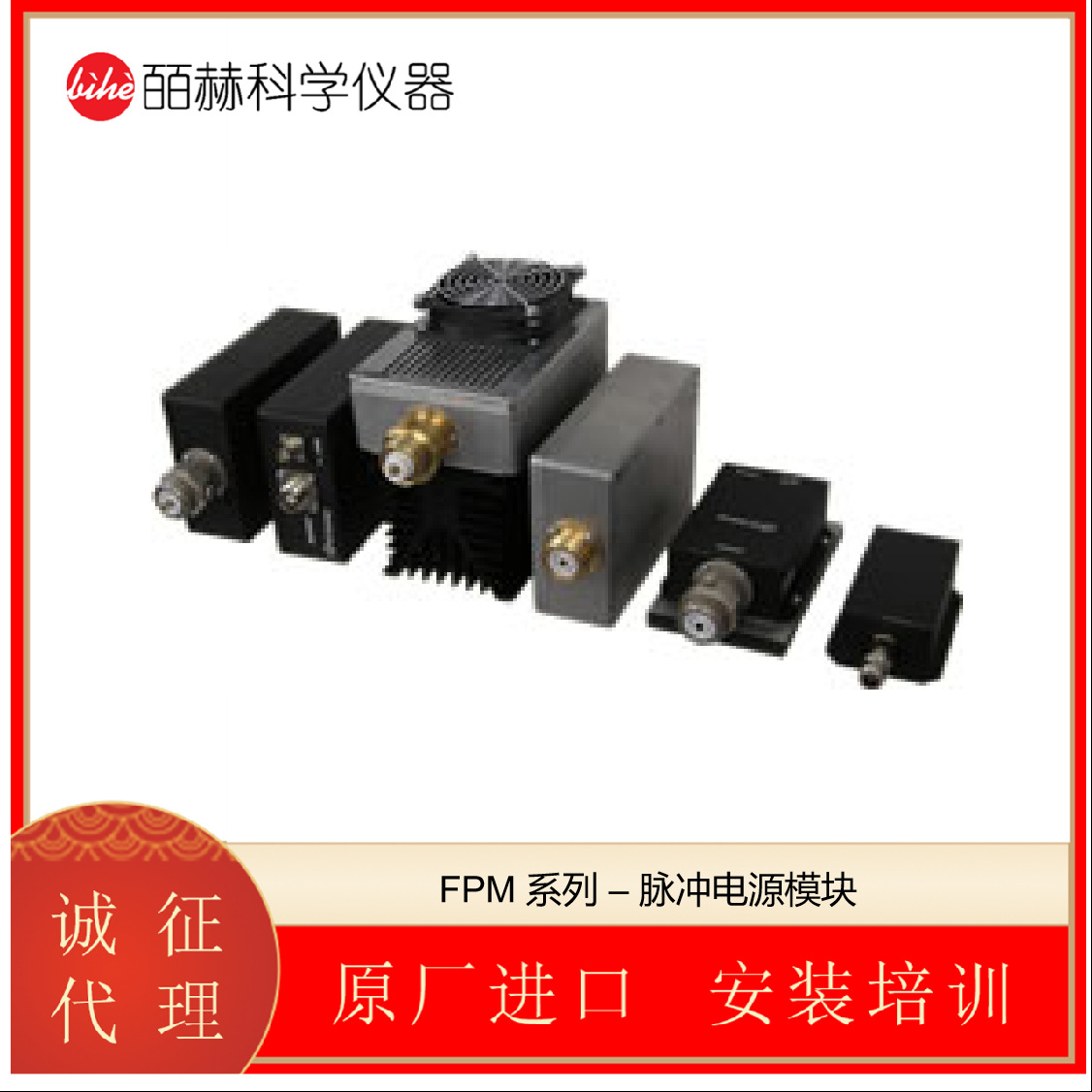 德国FID GMBH纳秒和皮秒台式脉冲发生器，FPM 系列–脉冲电源模块