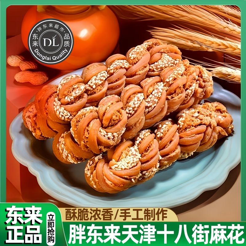 胖东来官方旗舰店天津十八街麻花特产传统零食正宗大粗麻花小包装