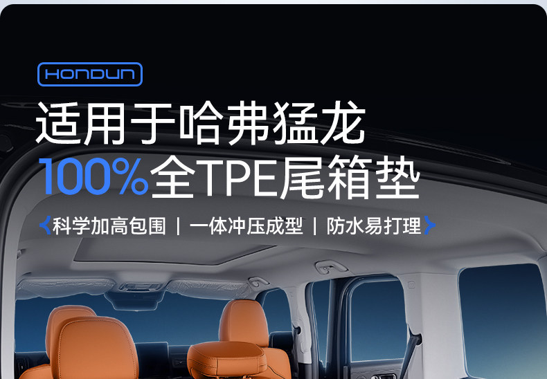 Suitable for the 26 New Models of Haval Raptor, Tpe Dedicated Integrated Trunk Mat, Interior Modification Accessories