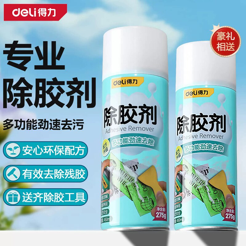 Deli glue remover glue remover car adhesive dry degumming strong household DL492268 DL492450