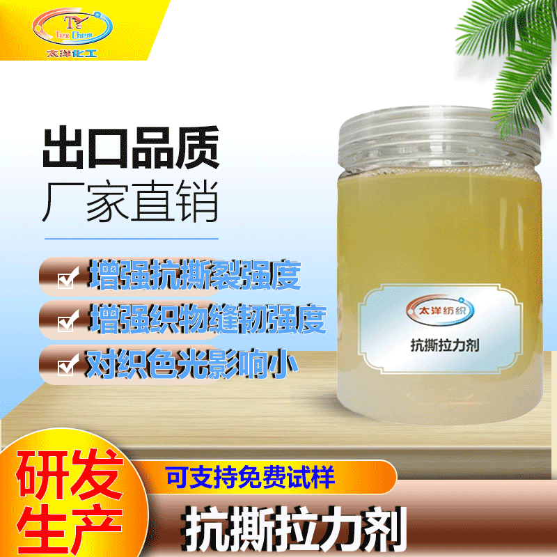 纺织洗水厂 牛仔抗撕拉力剂 用于增强织物的缝纫强度及面料拉力