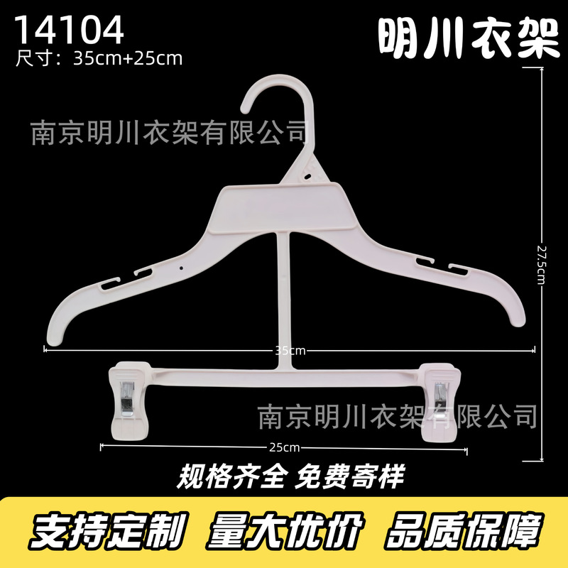 Children's one-piece plastic jumpsuit hanger 14104, clothing rack and pants rack, 25/35cm, wholesale for use with children's clothing sets Children's one-piece plastic jumpsuit hanger 14104, clothing rack and pants rack, 25/35cm, wholesale for use with children's clothing sets