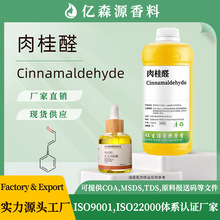 �������S�������ȩCinnamaldehyde��ʽ���ȩ99%�F؛����l؛