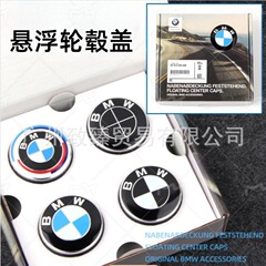 Bmw浮上ハブカバー1系3系4系5系6系7系x 1x3x5x7改造ハブセンターカバーを適用します。