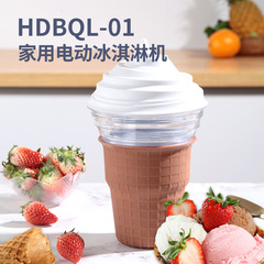 越境新品小型DIYアイスクリームマシン家庭用創意自家製アイスクリームマシン全自動撹拌ヨーグルトマシン