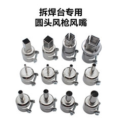 Air Gun Nozzle 850 Universal Common Air Nozzle 3-12 Heat Gun Accessory Tool BGA Spray Nozzle Wholesale