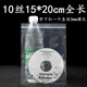 15*20cm(100 pcs) * transparent * 10 Silk (perforated under bone)