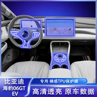 Подходит для 25 Seal 06GT EV, внутренняя пленка, центральная пленка для управления, пленка для прибора, навигационный экран, закаленная защитная пленка