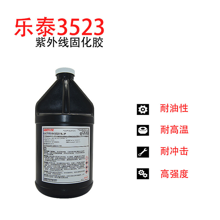 乐泰3523UV胶水PCB紫外线固化胶粘剂金属玻璃部件密封胶无影胶