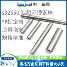 s32550不锈钢棒 1CR17NI2板 255双相合金棒料 叶轮锻棒 规格齐全