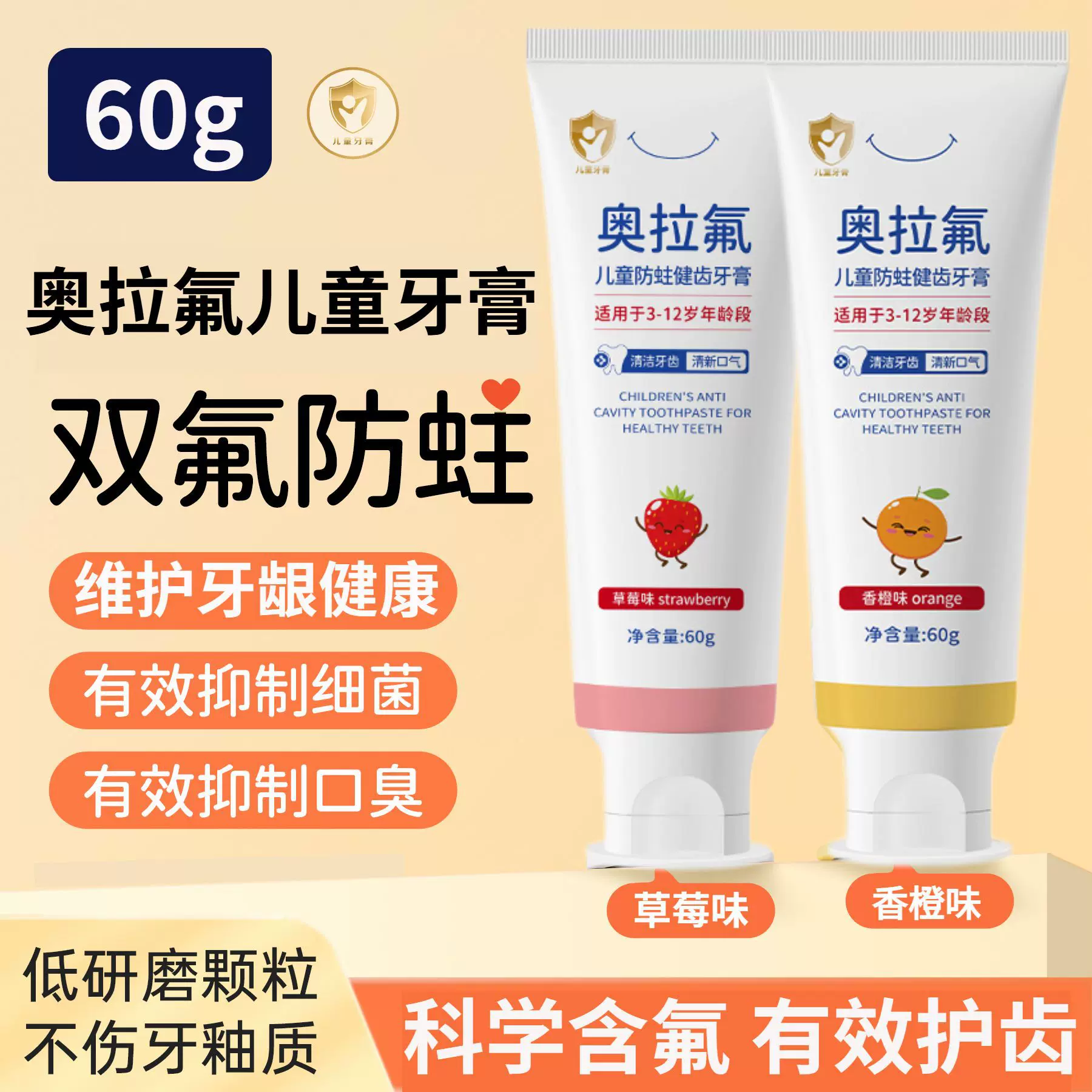 儿童牙膏宝宝奥拉氟含氟防蛀10固齿专用3一12岁护理牙齿抑制细菌