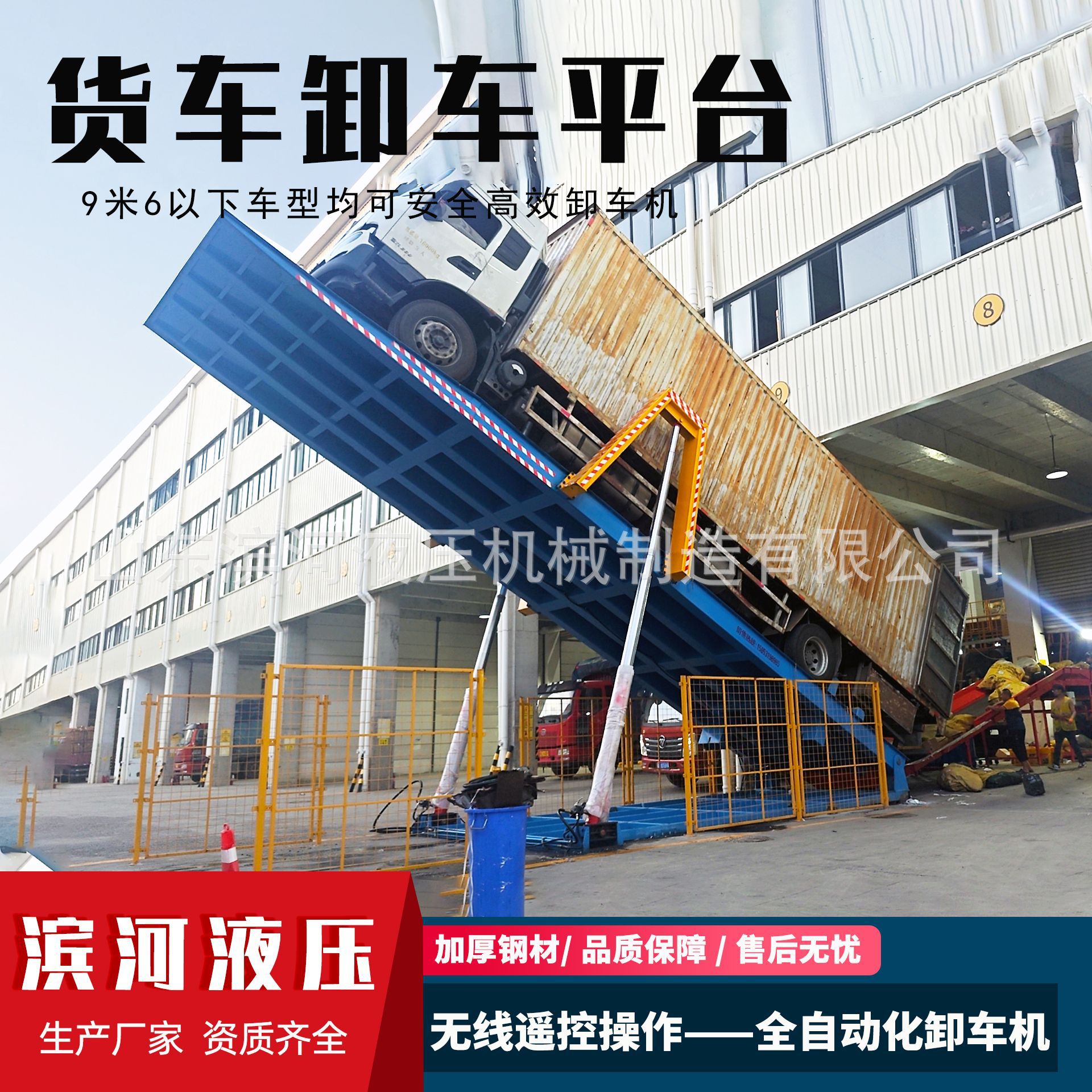 货车卸车平台大吨位自动翻版液压装卸货平台物流仓储卸货平台