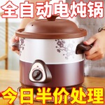 包邮德国电炖锅紫砂全自动家用养生宝宝多功能煮粥炖汤砂锅煲汤陶