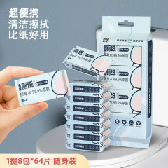 ウェットトイレットペーパー 家庭用 水洗可能 生分解性 携帯用 小型パック 男女兼用 お尻拭き 清潔ケア ウェットティッシュ
