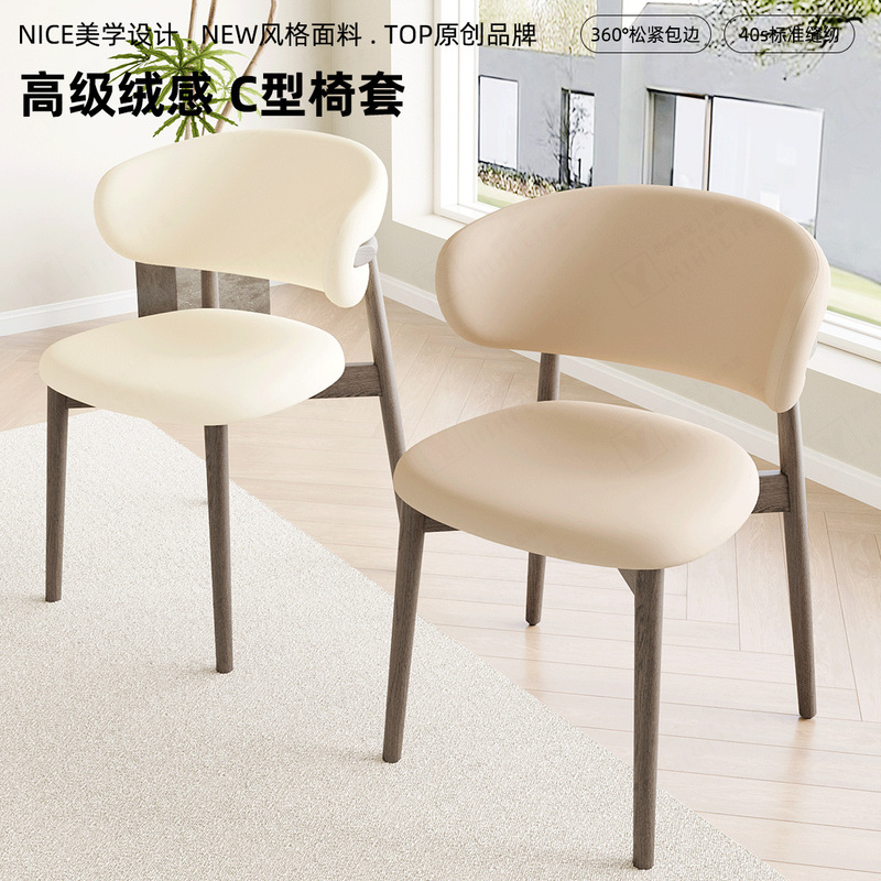2026 New Egyptian Velvet Poseidon Velvet Horn Chair Cover C-Shaped Backrest Chair Cover Solid Color Light Luxury Chair Protector