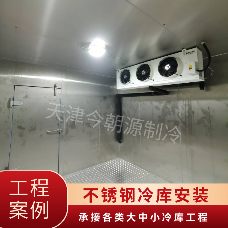 北京冷库安装 不锈钢保鲜库 食品级304材质 冷藏冷冻库上门安装