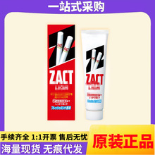 日本进口牙膏 zact男女通用 美白去黄去渍 清新口气 150g红盒