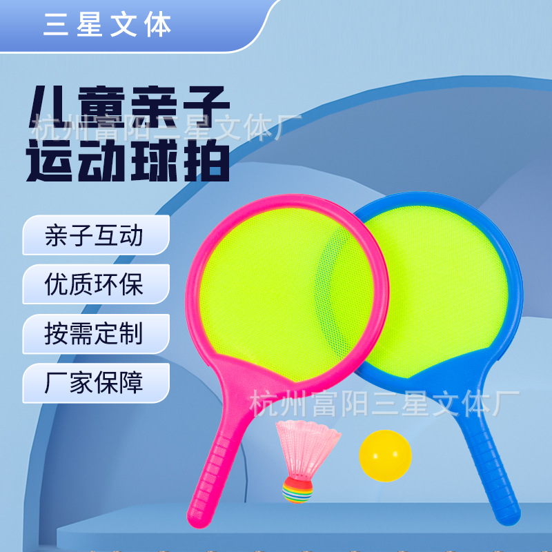 供应塑料沙滩球拍网布拍粘巴拍休闲玩具等体育用品
