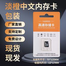 存储卡TF卡SD内存卡监控摄像头录像专用通用容量热压内存卡包装盒