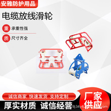 多用途电缆放线滑轮大直径管口桥架滑轮井口三联管口钢轮滑车滑子