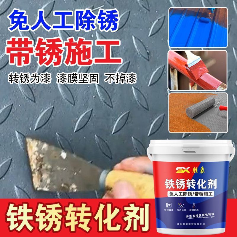 免打磨带锈转化底漆水性金属漆防锈除锈彩钢瓦翻新防腐户外漆