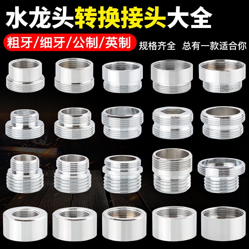 台盆手洗い厨房蛇口水口菜盆変換継手浄水器洗濯機口洗車水銃部品|undefined