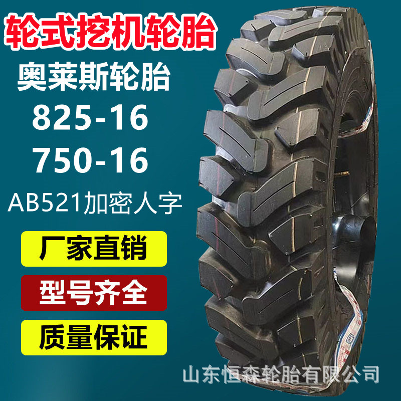 正品奥莱斯825-16轮式挖机轮胎  750-16加密人字拖拉机轮胎耐磨