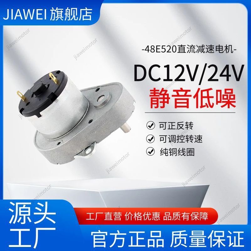 48E520直流减速电机梨型520马达偏心轴DC6V12V24V调速工业自动化