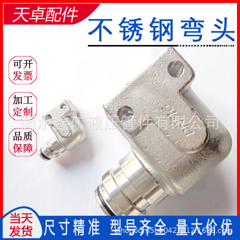 矿用90度不锈钢弯头KJ16液压配件管路快速连接注浆管液压直供