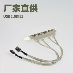 4 Port USB baffle line motherboard USB2.0 extension line USB 2.0 baffle USB four port extension baffle line