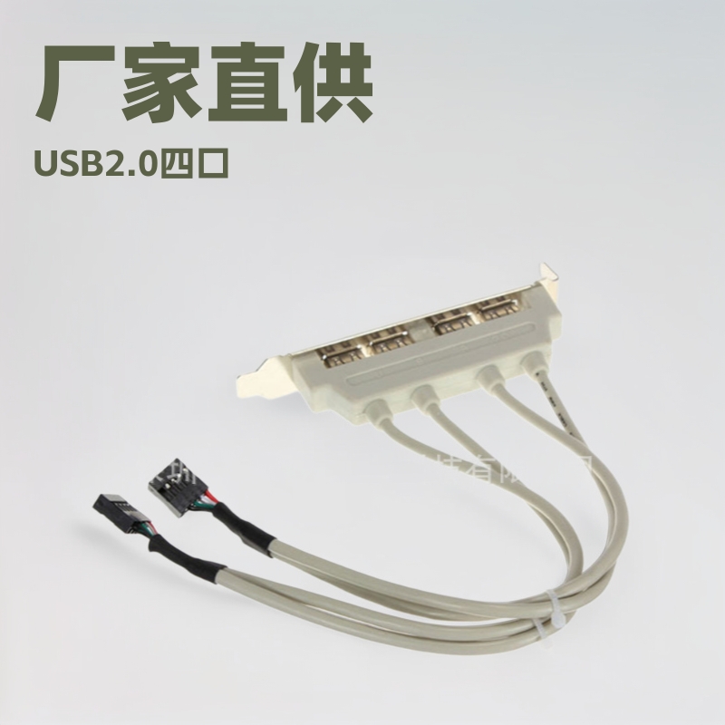 4口USB挡板线主板USB2.0扩展线  USB 2.0挡板 USB四口扩展挡板线